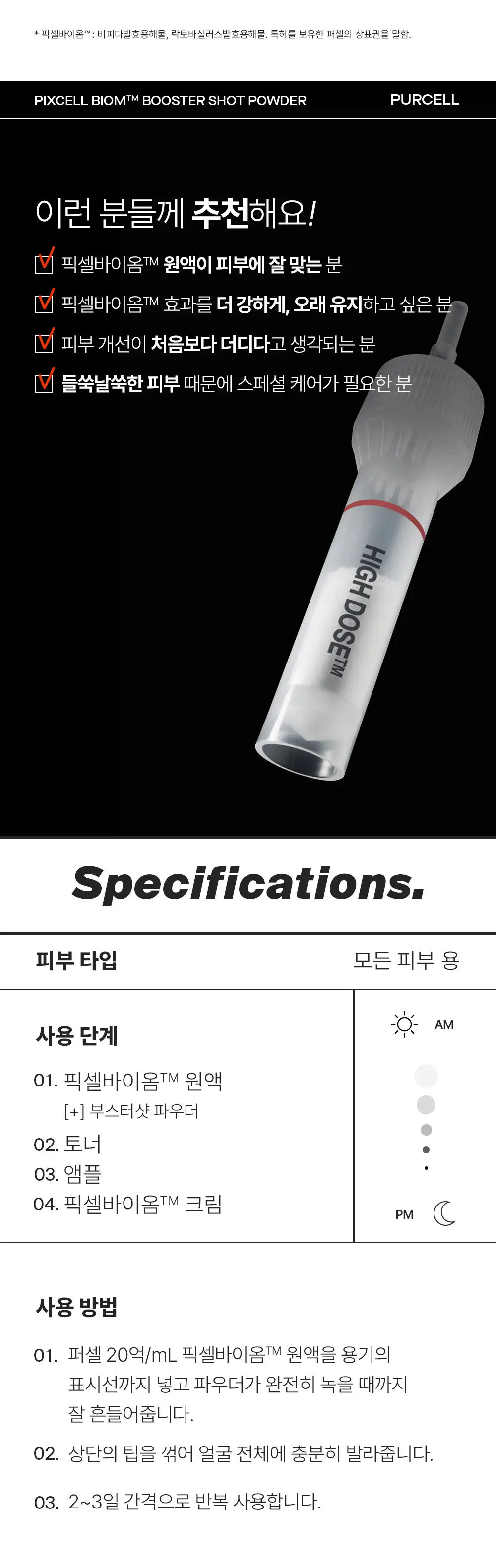 [5개입/장벽영양] 퍼셀 픽셀바이옴 부스터샷 파우더 5개입 (0.2g*5ea) 상세페이지 7